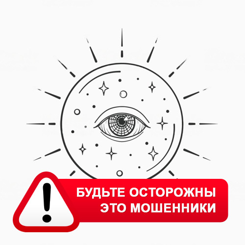 Союз Магов России в Назарово – это мошенники